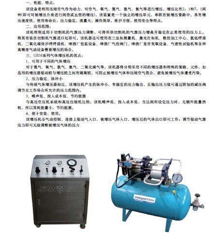 气体增压泵使用说明